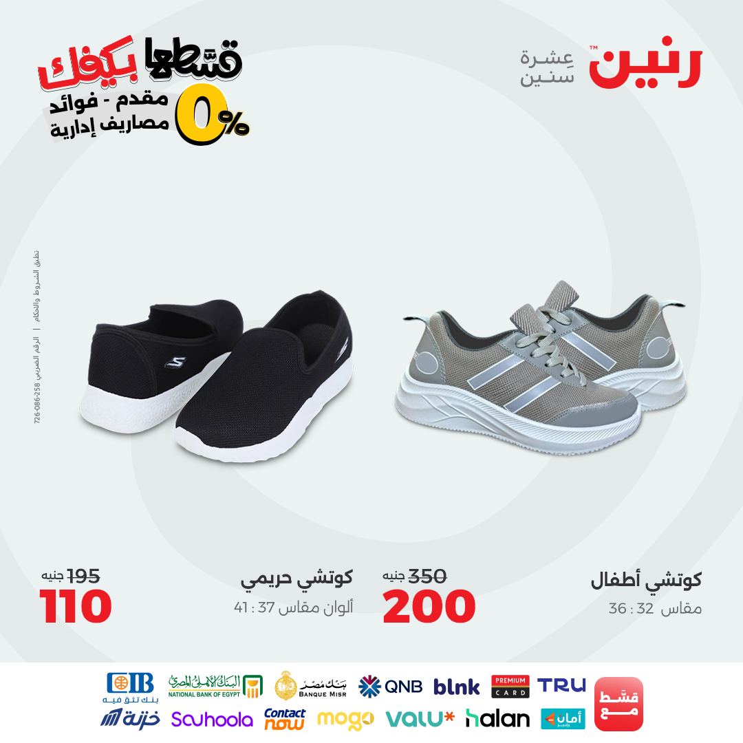 raneen offers from 9sep to 1sep 2025 عروض رنين من 9 سبتمبر حتى 1 سبتمبر 2025 صفحة رقم 4